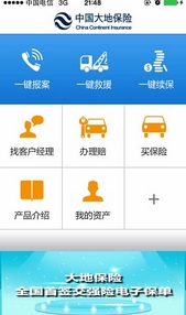 中国大地保险iPhone/ipad版(中国大地保险IOS版) v1.7.5 苹果版