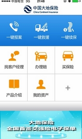 中國大地保險iPhone/ipad版(中國大地保險IOS版) v1.7.5 蘋果版