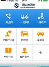 中国大地保险安卓版(大地保险手机APP) v4.4 Android版