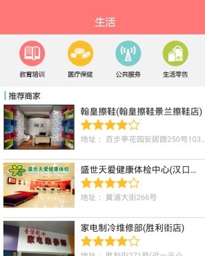 家花桥最新版(社区信息app) v1.2 Android版
