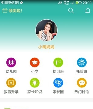 家长宝官方版(学习app) v1.23 Android手机版