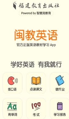 闽教英语app手机免费版(学英语软件) v2.4.4 最新安卓版