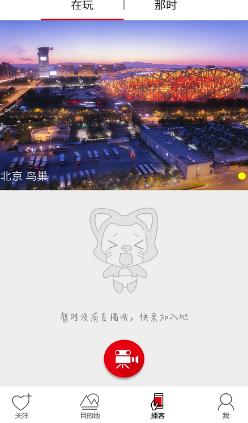 红了旅行最新版(手机旅游app) v1.6.07 安卓版