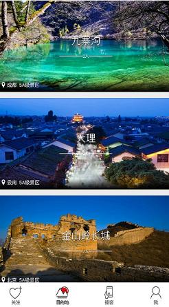 红了旅行最新版(手机旅游app) v1.6.07 安卓版