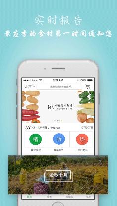 顺农有机最新版(手机电商购物类应用) v1.3 Android版