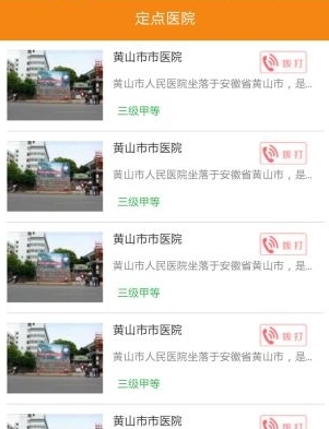 黄山医保手机版(医保软件) v1.4.15 Android最新版