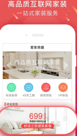 爱家房趣免费安卓版(家装app) v1.2.0 最新手机版