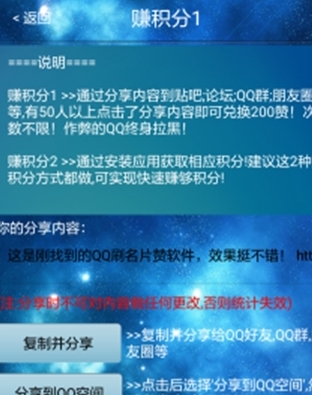 qq名片赞精灵安卓版(qq刷赞软件) v2.4 手机最新版