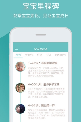 宝宝体检管家手机版(育儿应用) v1.1.0 安卓版