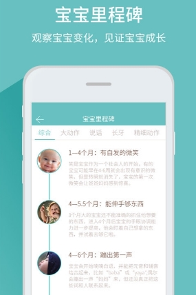 宝宝体检管家手机版(育儿应用) v1.2.0 安卓版