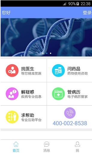 e血液病安卓版(医疗健康app) v2.1.5 手机版