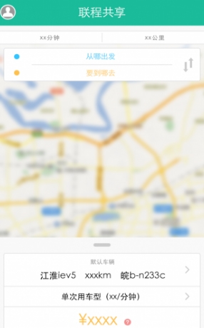 联程共享手机应用(便民电动车出租服务平台) v1.10.4 Android版