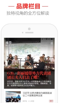 中国网app(新闻浏览app) v1.6.3 iPhone最新官方版