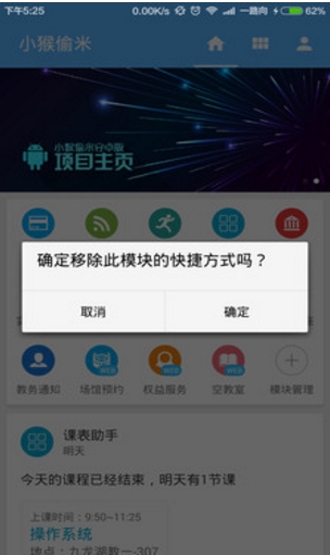 小猴偷米手机版(校园生活资讯app) v1.6.3 安卓版