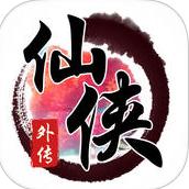 仙侠外传苹果官方版(手机ARPG游戏) v1.2 ios正式版