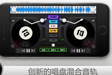DJ音板ios版(DJ音乐制作软件) v16.3.1 iphone版