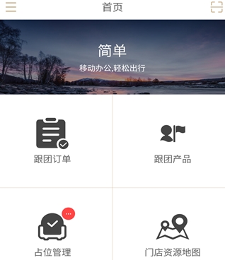 虫茧Boss安卓最新版(旅游管理app) v1.0 免费手机版