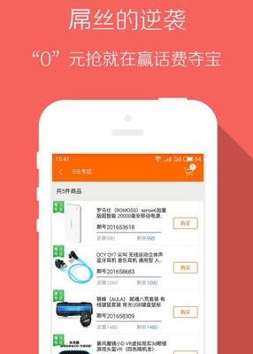 赢话费夺宝IOS版(购物夺宝手机商城) v1.2.1 正式苹果版