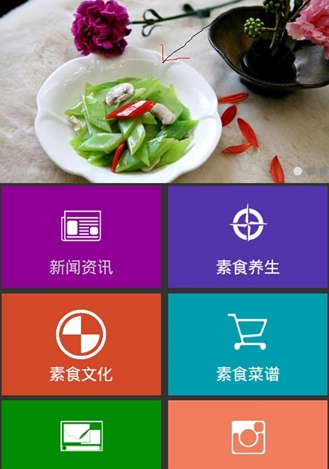 素食网app免费安卓版(素食资讯) v1.4 手机最新版