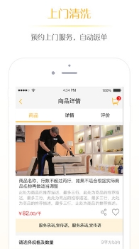 洗哟苹果版(高端家居清洁服务平台) v1.2.2 iPhone最新版