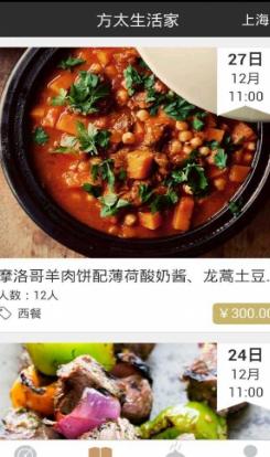 方太生活家最新版(手机美食菜app) v3.5.0 安卓版