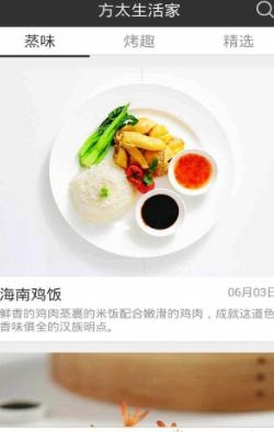 方太生活家最新版(手机美食菜app) v3.5.0 安卓版