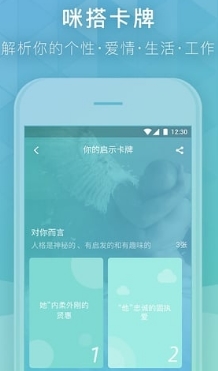 咪搭app手机免费版(性格测试) v1.1 安卓最新版