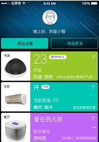 阿里小智手机版(智能家居app) v2.3.0 安卓最新版