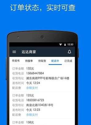 达达商家官方版(手机外卖配送app) v3.11.4 安卓最新版