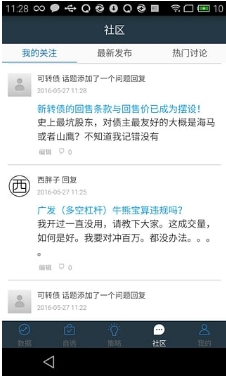 集思录app安卓版(投资理财社区) v3.5.1 官网版