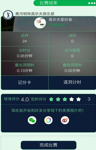 人人高尔夫手机最新版(运动社交app) v2.3.1 安卓免费版