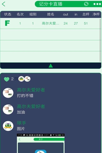 人人高尔夫手机最新版(运动社交app) v2.3.1 安卓免费版