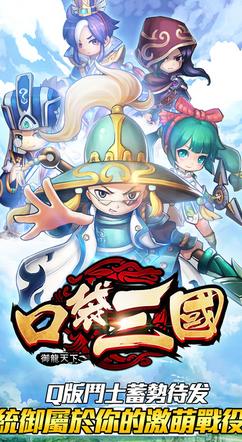 口袋三国御龙天下ios最新版v1.6.1012 苹果免费版