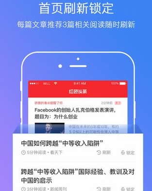 红色头条iPhone版(新闻资讯手机应用) v1.1 苹果版