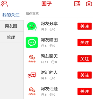 网友圈app免费版(手机社交软件) v1.3.21 最新安卓版