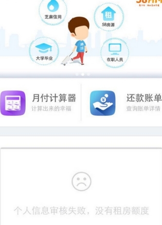 58月付最新安卓版app(房租无息分期付) v1.2 手机免费版
