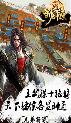 剑指中原苹果版(三国题材策略手游) v1.3.5 最新版