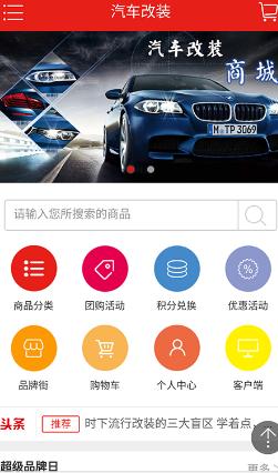 汽车改装最新版(手机电商购物类应用) v1.1 安卓版