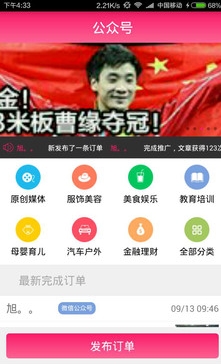 粉快app安卓版(广告交易平台) v1.3 Android版