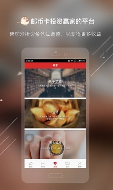 邮币财富android版(网络投资平台) v2.8.5 手机版
