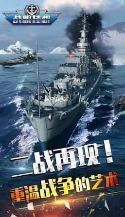 战舰挂机苹果官方版(海战策略游戏) v1.2 ios正式版