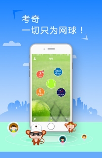 考奇网球ios版(网球教学课程) v1.1.9 iPhone官方版