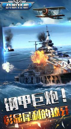 戰艦掛機蘋果官方版(海戰策略遊戲) v1.3 ios正式版