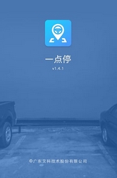 长春一点停停车安卓版(长春停车手机APP) v1.7.1.1 Android版