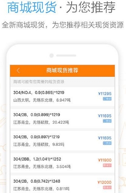 买钢乐最新安卓版(钢材交易app) v3.10.3 免费手机版