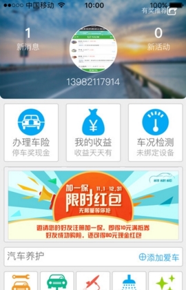 加一保Android版(汽车服务平台) v1.2 手机最新版