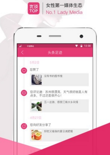 优谈TOP手机版(女性资讯app) v1.5.0 官方安卓版