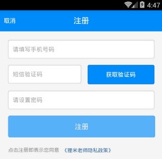 狸米老師app(手機教育管理軟件) v4.7.0 Android版