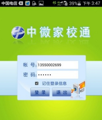 中微家校通手机版(家校沟通平台) v1.8 官网安卓版