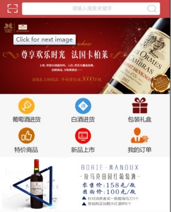 宝真酒业iPhone版(酒水app) v1.1 官方苹果版